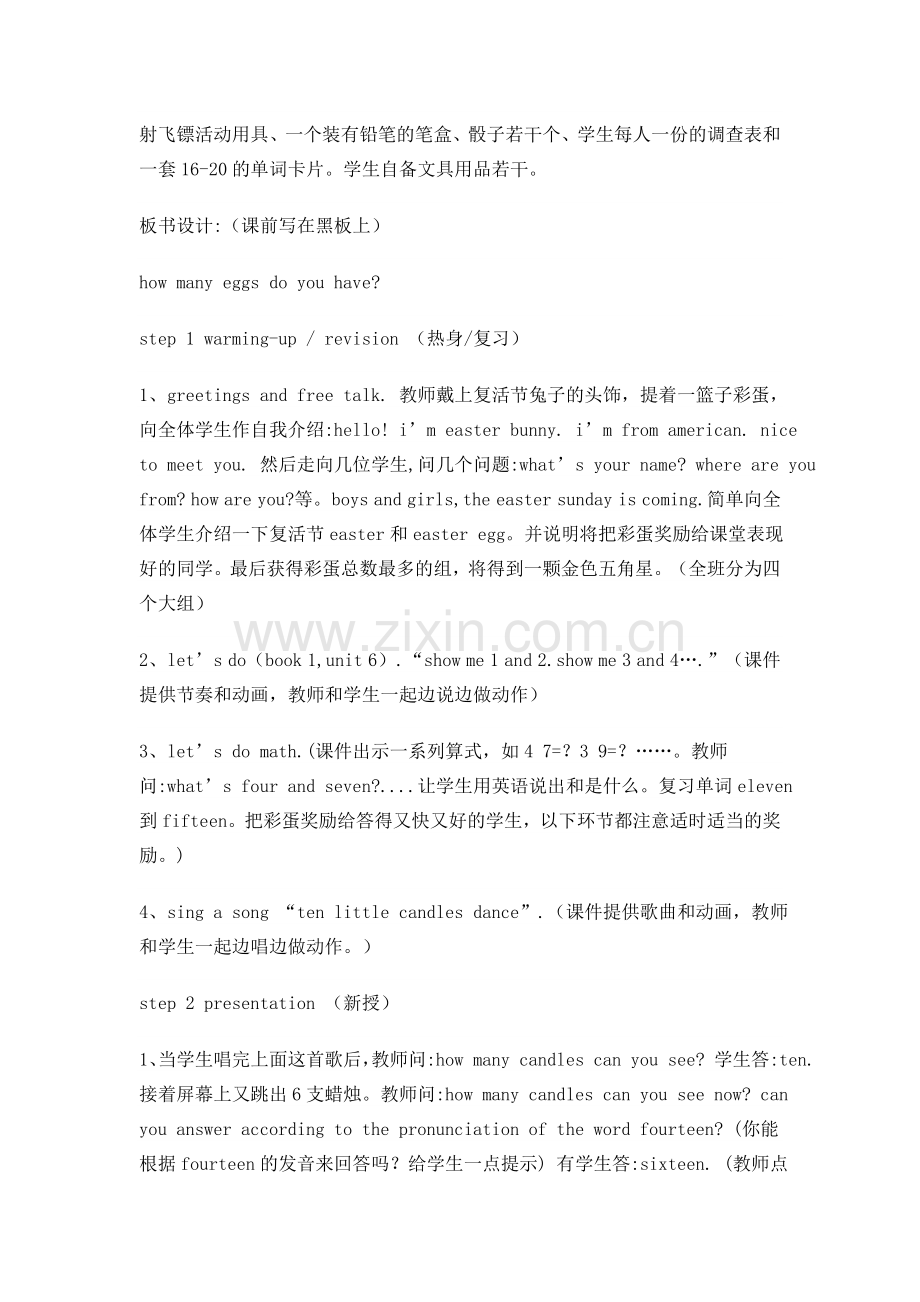 构建小学英语高效课堂的实践与研究教学设计案例.doc_第2页