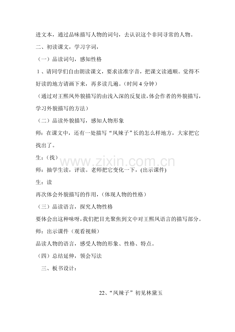 《凤辣子初见林黛玉教学设计.doc_第2页