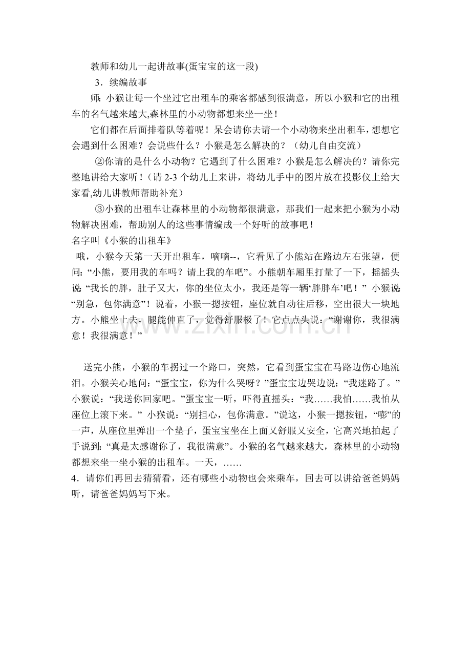 大班语言教案：小猴的出租车.doc_第2页