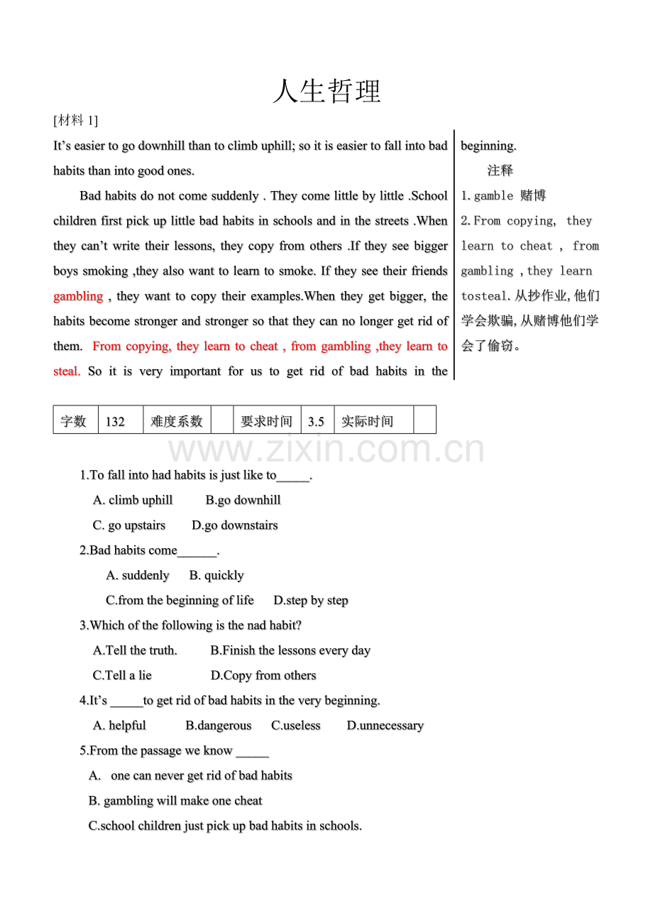 中考分类阅读及讲解（一）人生哲理.doc_第1页