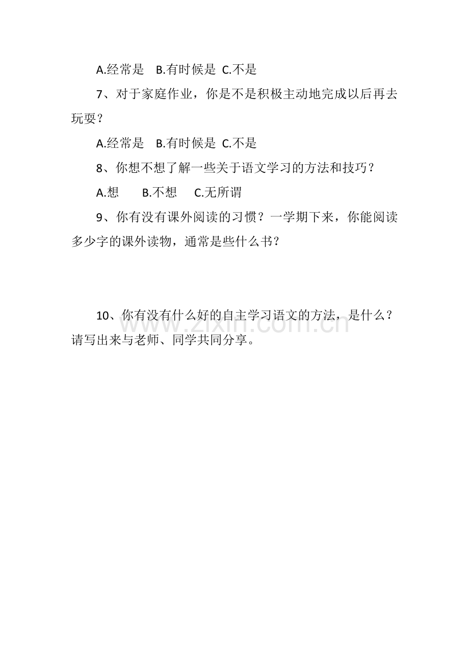 我校学生语文学习状况调查问卷.doc_第2页