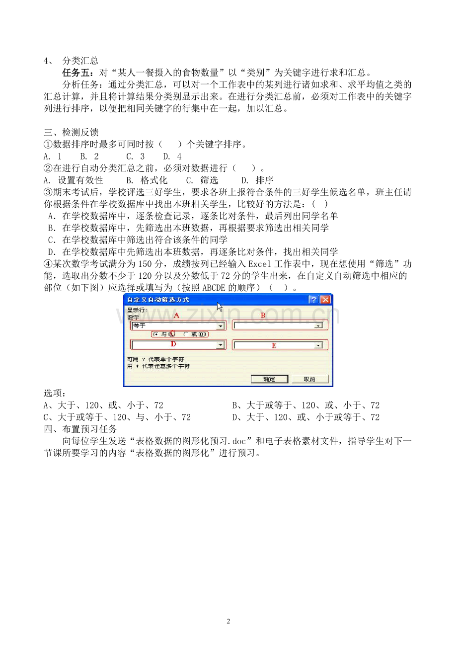 《表格数据的处理》教案.doc_第2页