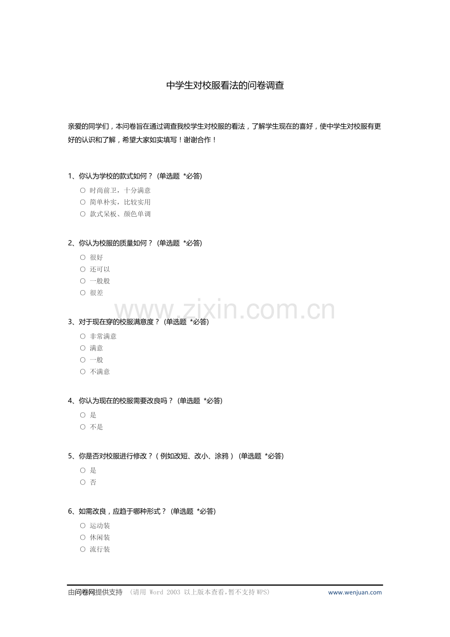 中学生对校服看法的问卷调查_c.docx_第1页