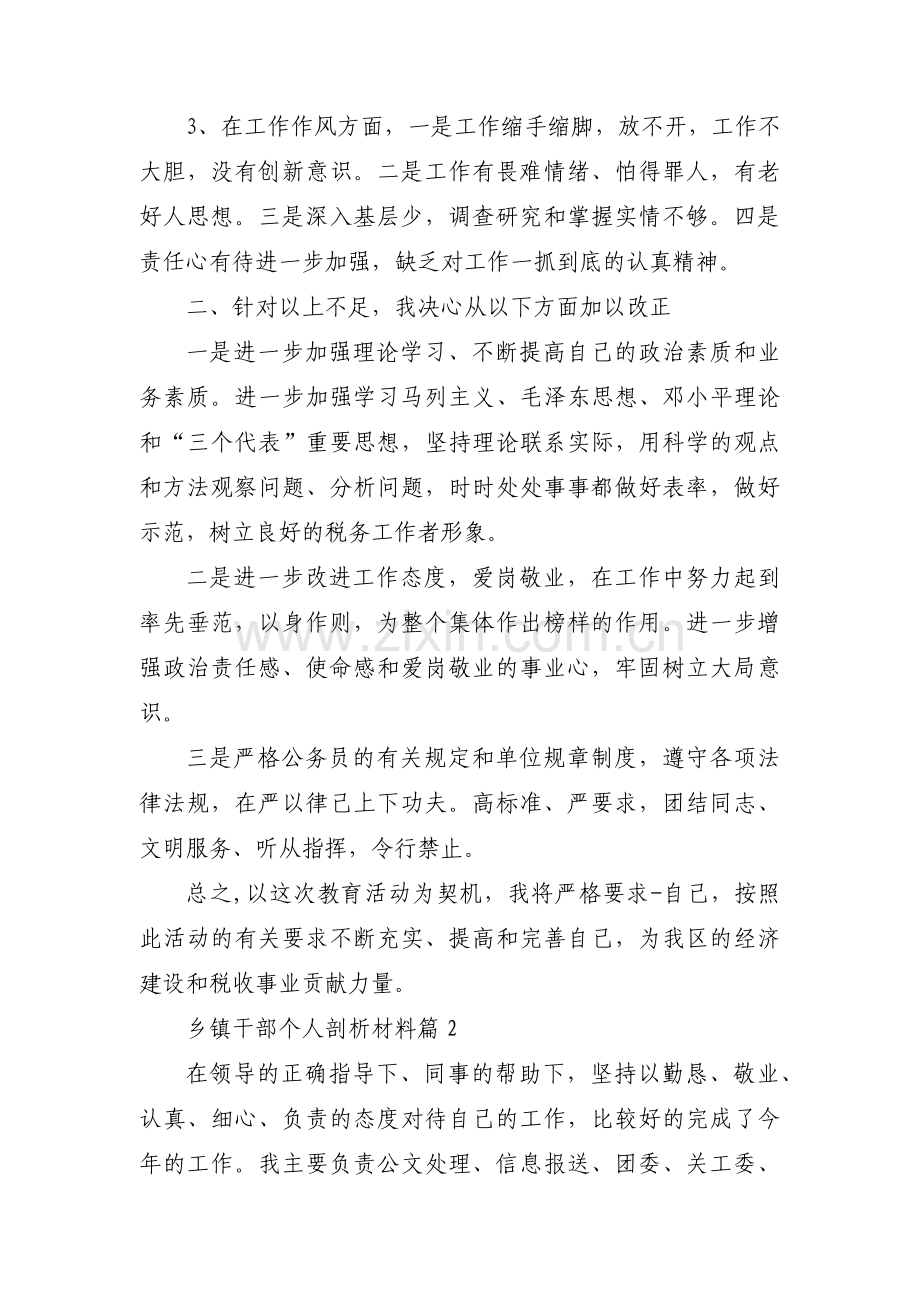 乡镇干部个人剖析材料范文(通用4篇).pdf_第2页