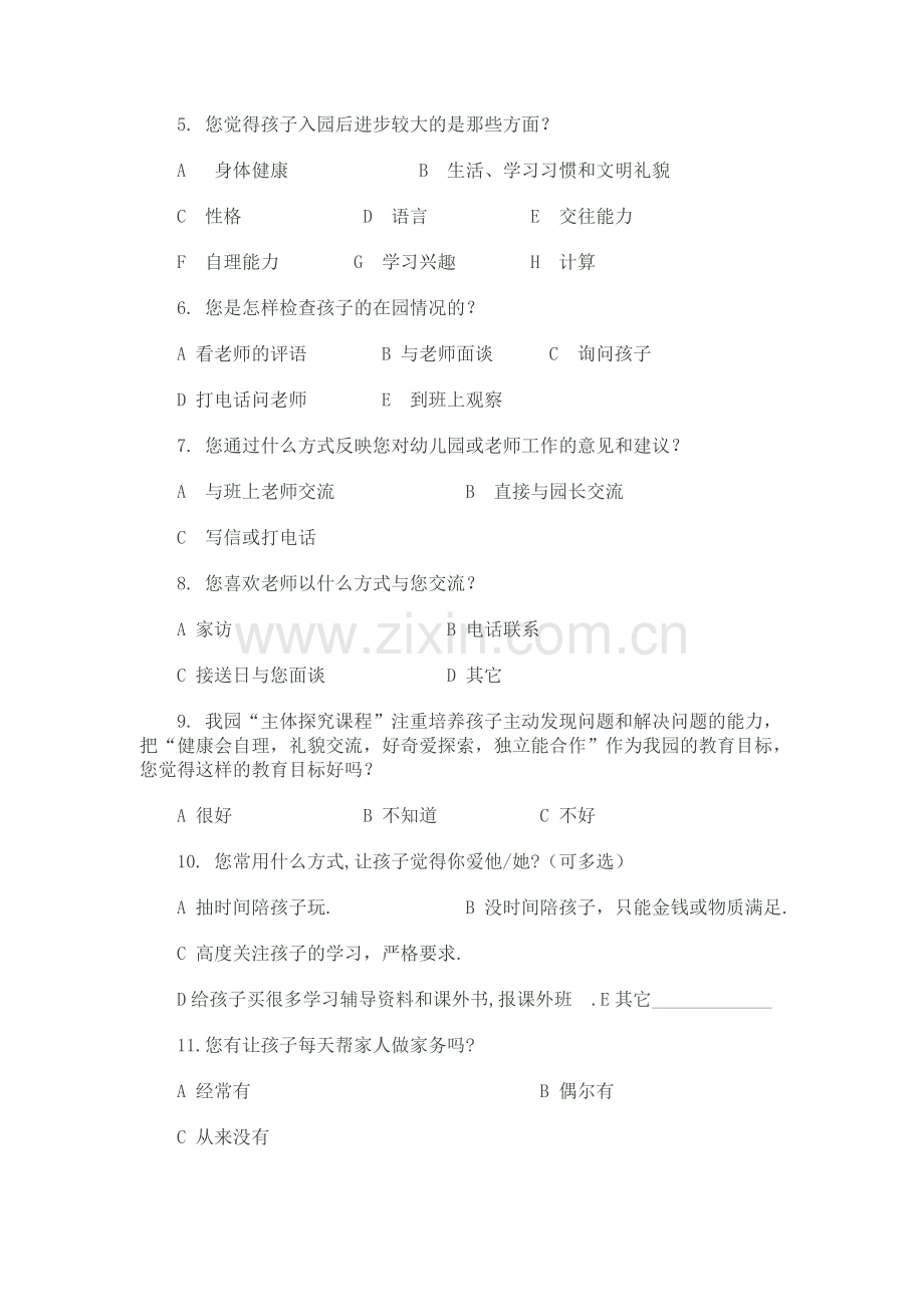 家园沟通互动调查表.doc_第2页
