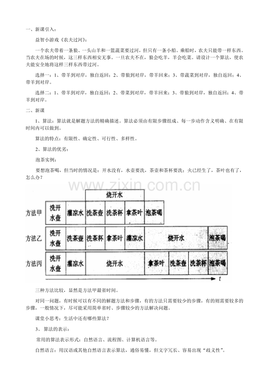 《算法初探》教学设计.doc_第2页