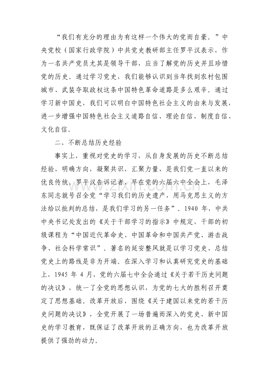 党史回顾范文十四篇.pdf_第2页