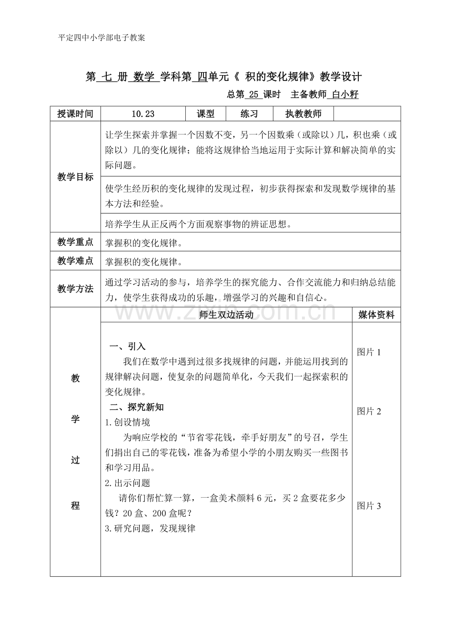 《积的变化规律》（集体研讨）.doc_第1页