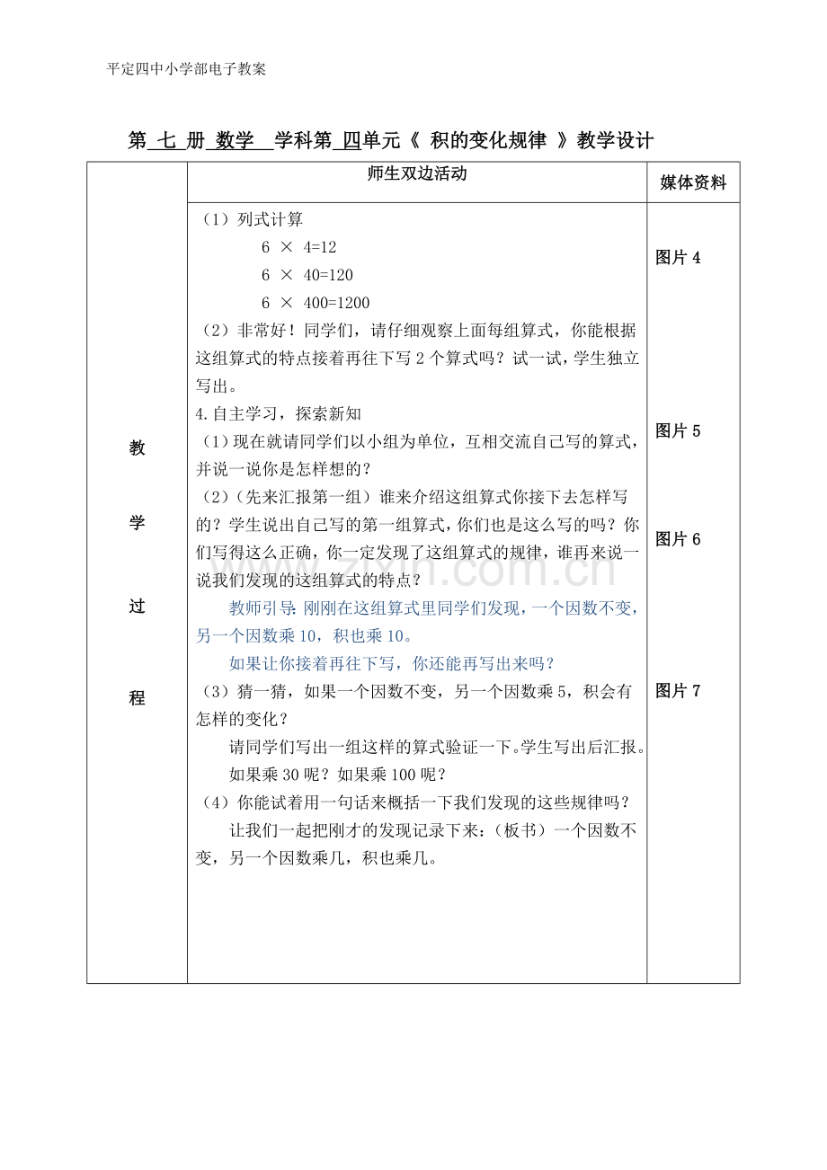 《积的变化规律》（集体研讨）.doc_第2页