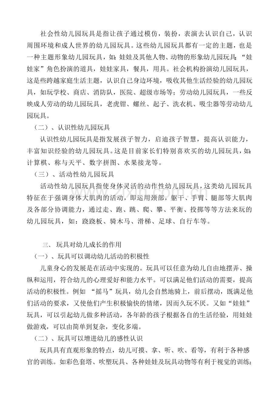 浅议玩具的选择与使用.doc_第2页
