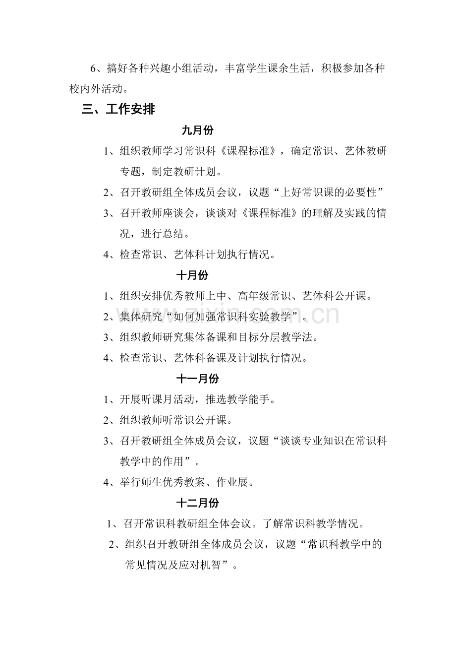 小学常识教研组工作计划.doc_第2页