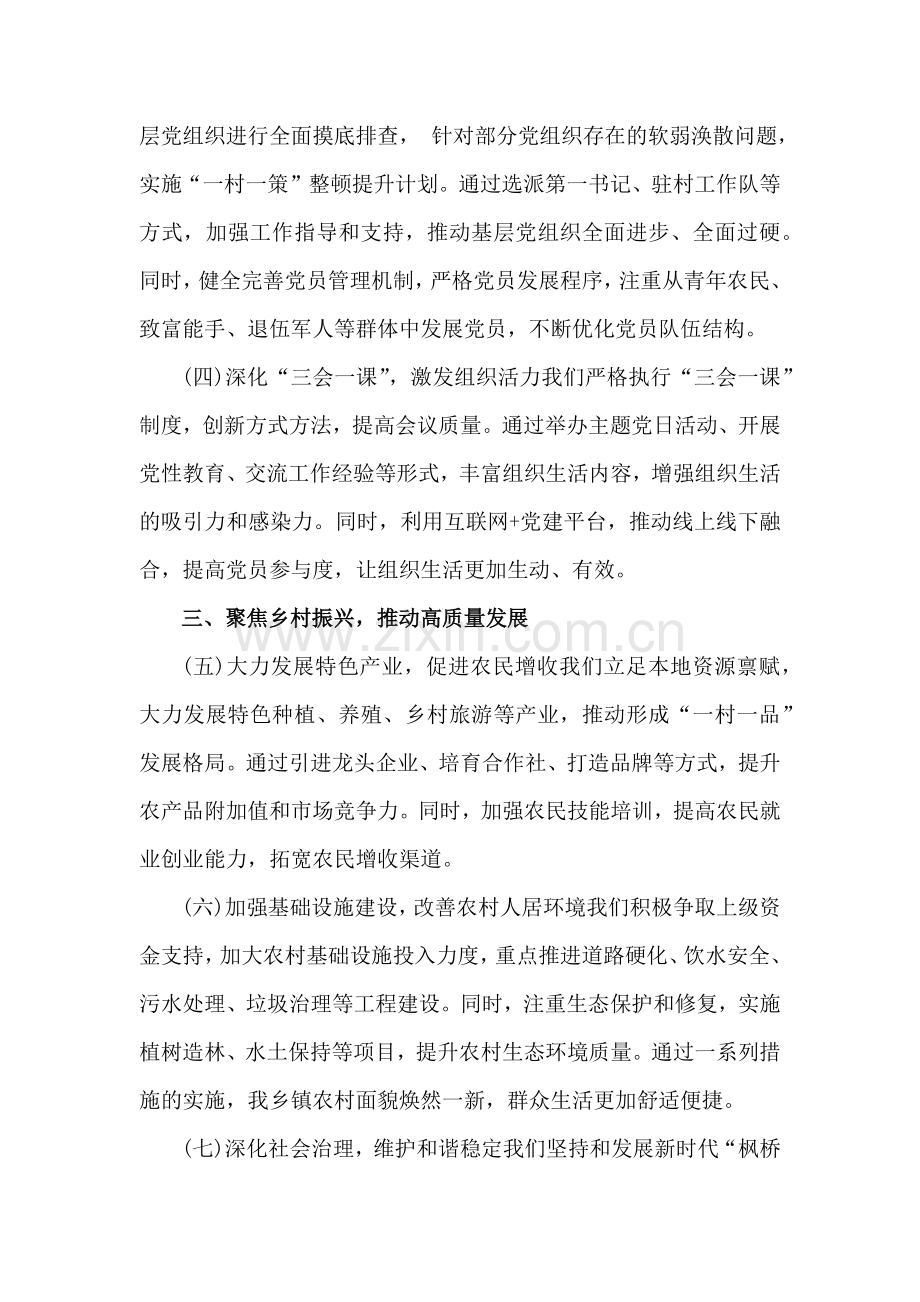 2024年党支部工作总结1910字范文.docx_第2页