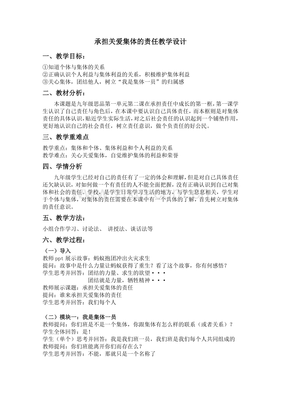 承担关爱集体的责任.doc_第1页