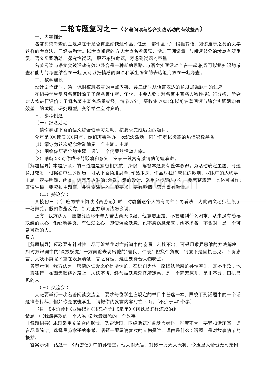 二轮复习专题参考.doc_第1页