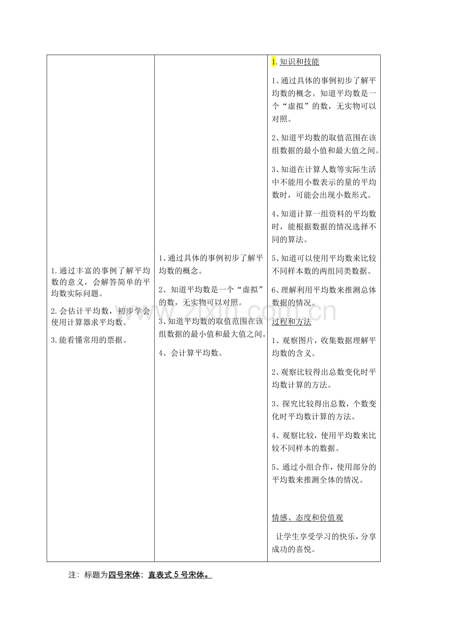 小学数学第九册统计单元核心教学目标设计伏永华.docx_第2页