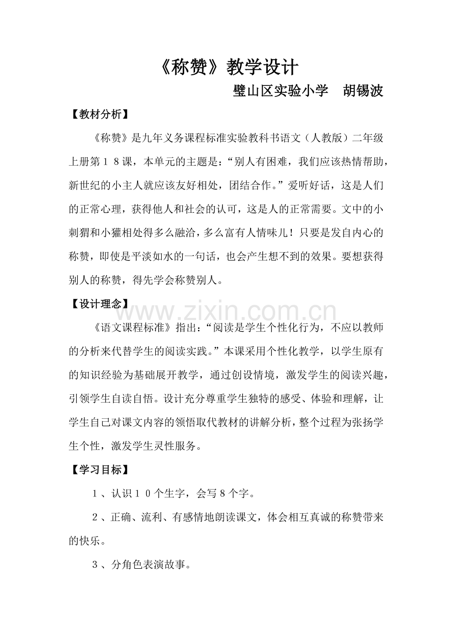 《称赞》教案.docx_第1页