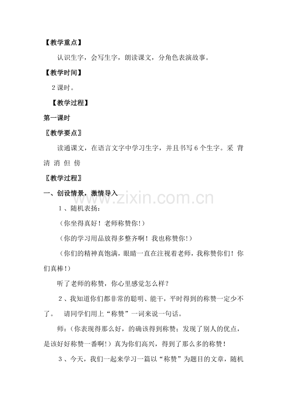 《称赞》教案.docx_第2页