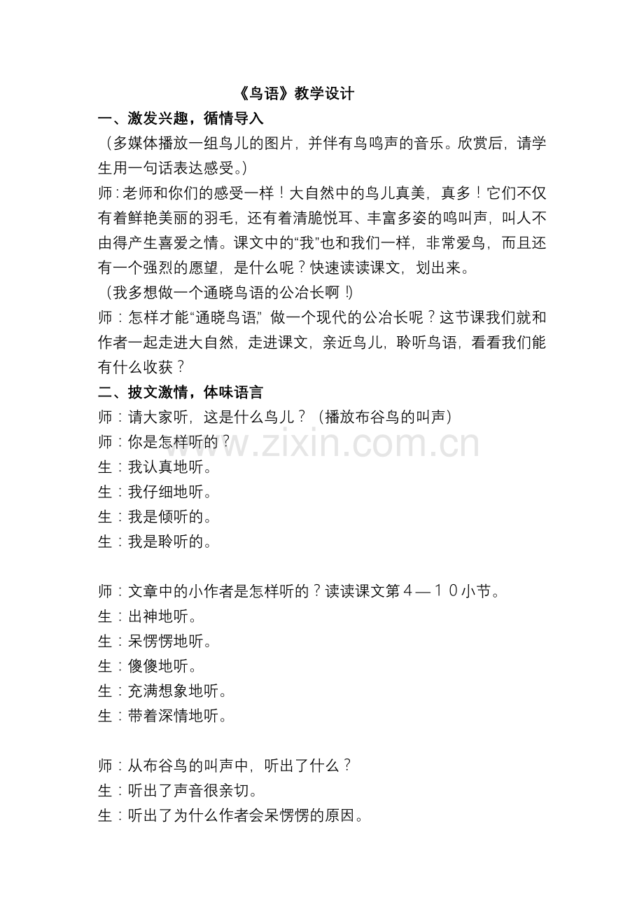 鸟语教学设计.docx_第1页