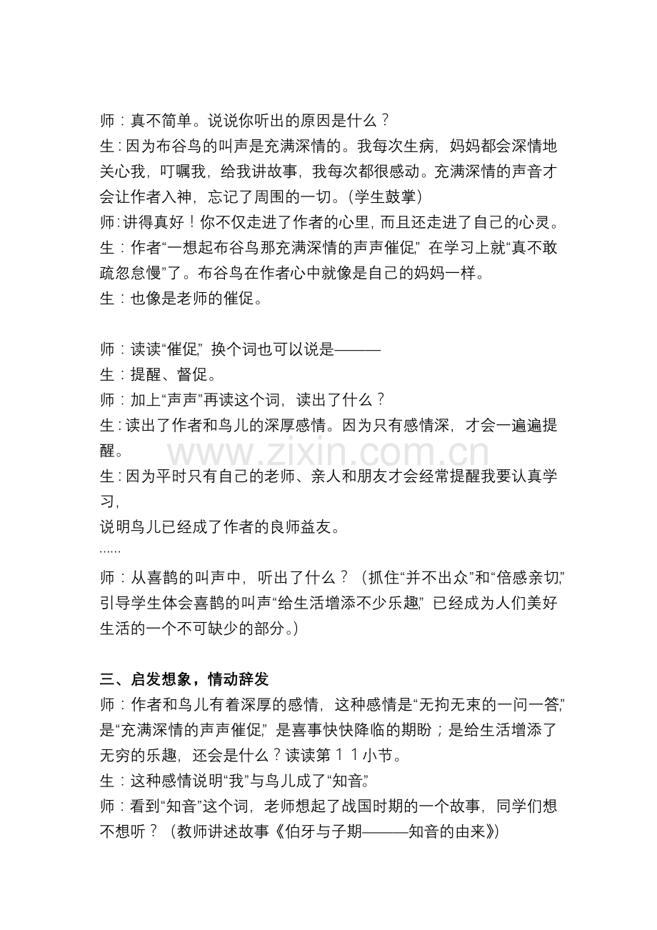 鸟语教学设计.docx_第2页