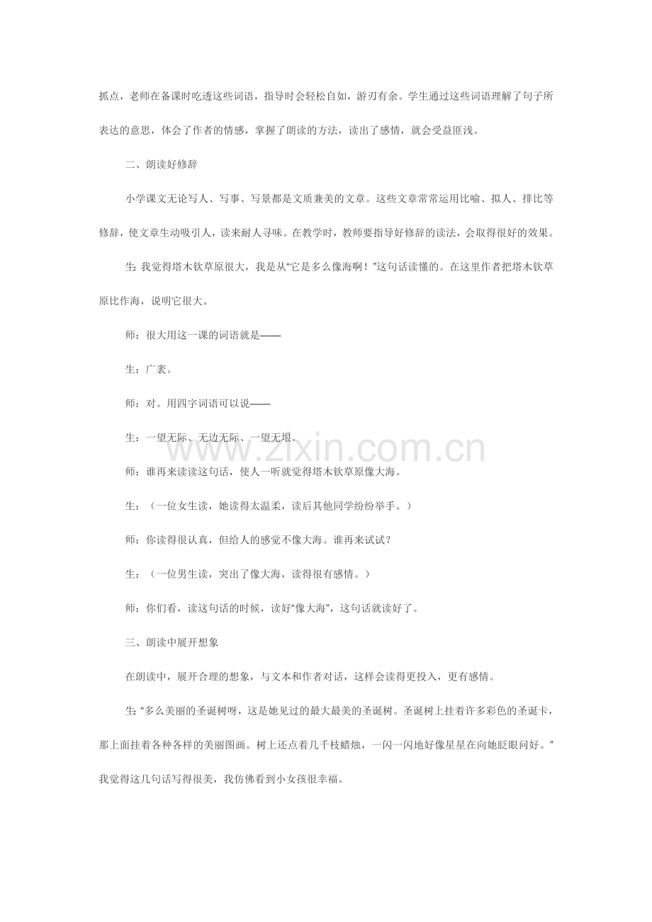 指导学生读书.docx_第2页