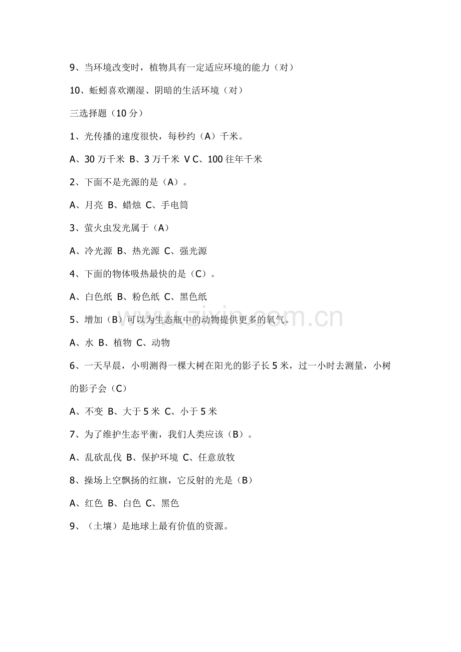 五年级科学试题.doc_第2页