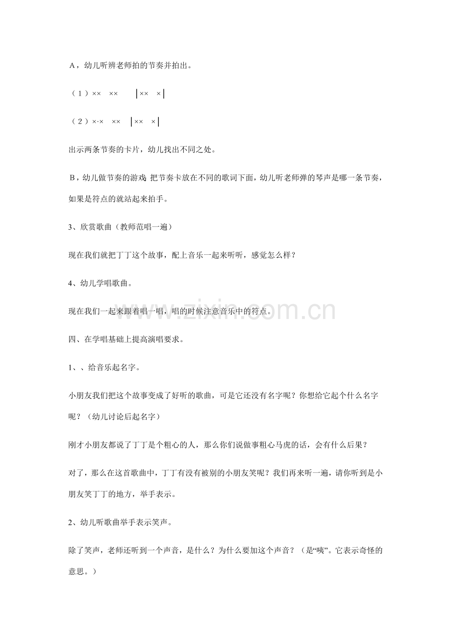 幼儿园大班歌唱教案.doc_第2页
