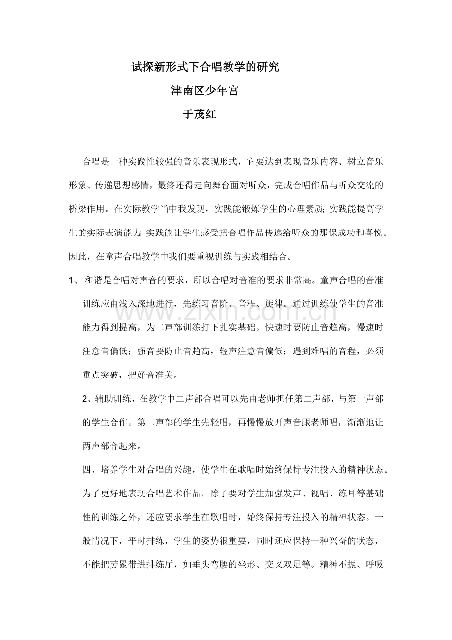 一和谐是合唱对声音的要求.docx_第1页