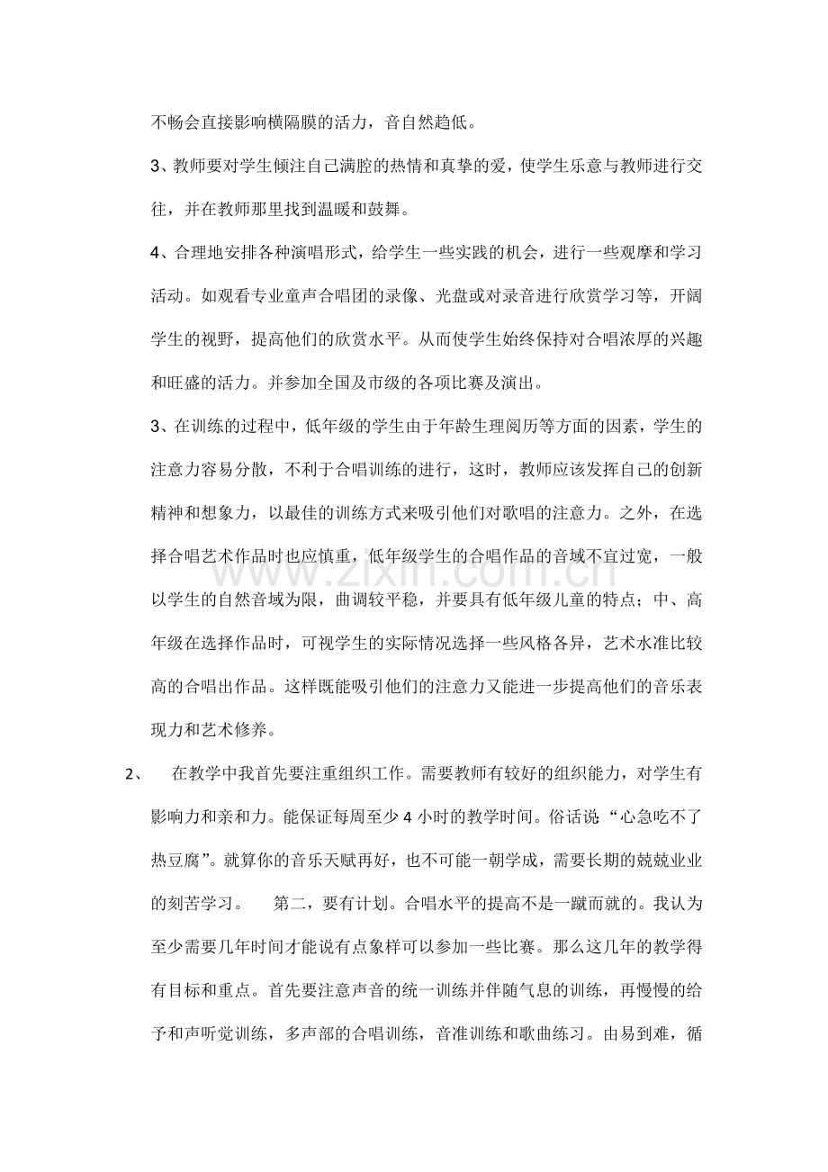 一和谐是合唱对声音的要求.docx_第2页