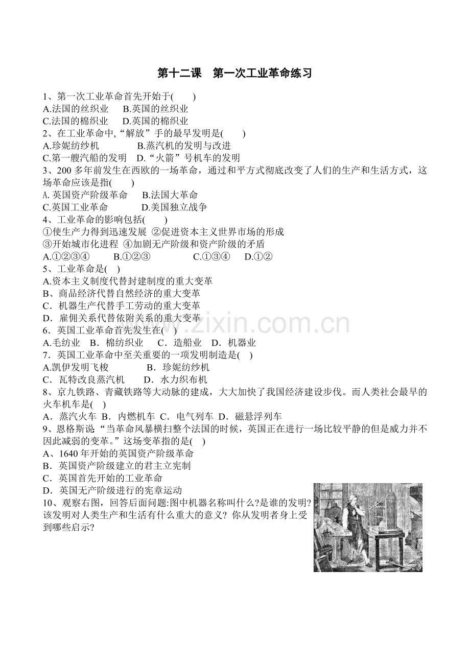 第十四课第一次工业革命练习.doc_第1页