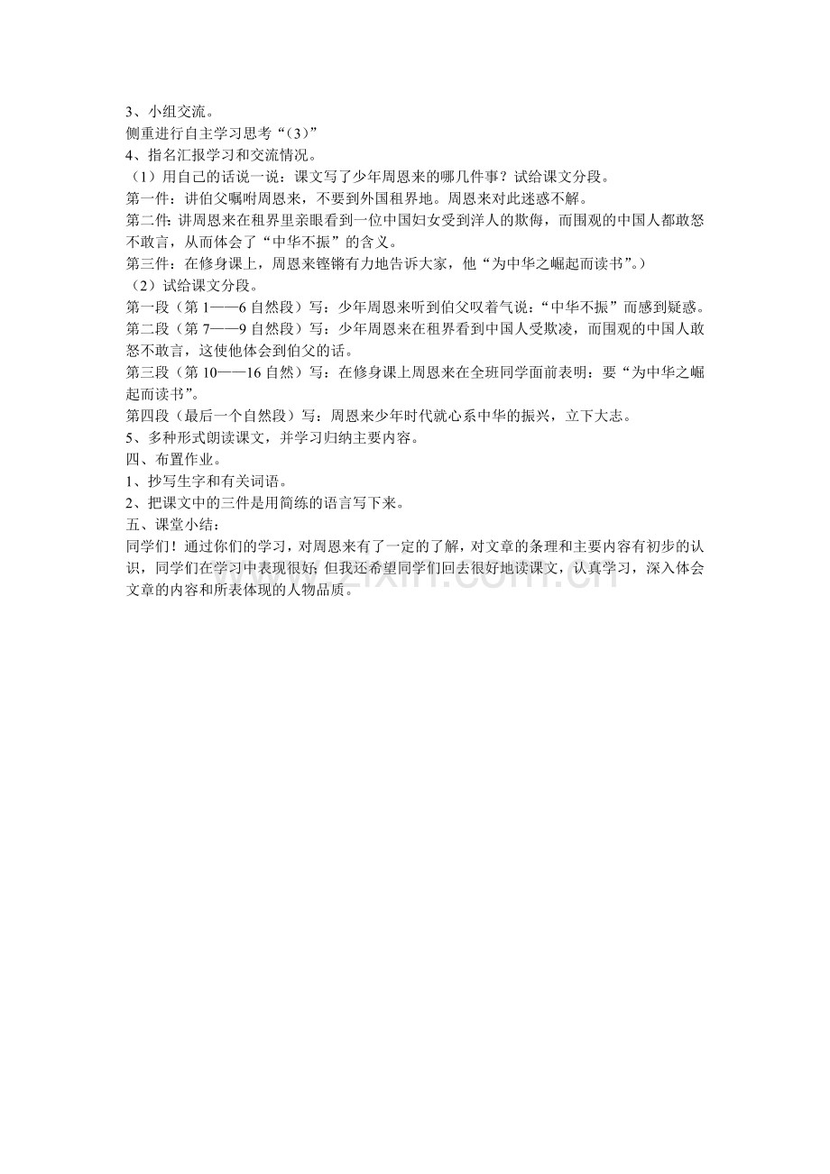 设计MicrosoftWord文档.doc_第2页
