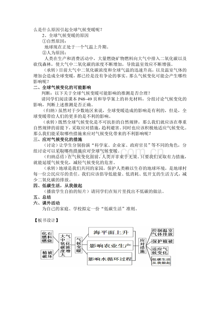 《全球气候变化》教学设计.doc_第2页