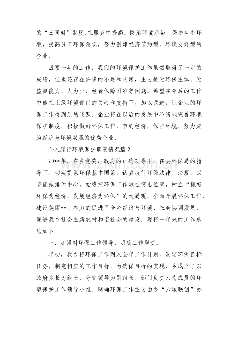 个人履行环境保护职责情况6篇.pdf_第2页