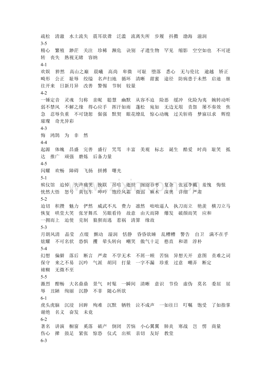 北师大版小学六年级上学期语文生字词.doc_第2页