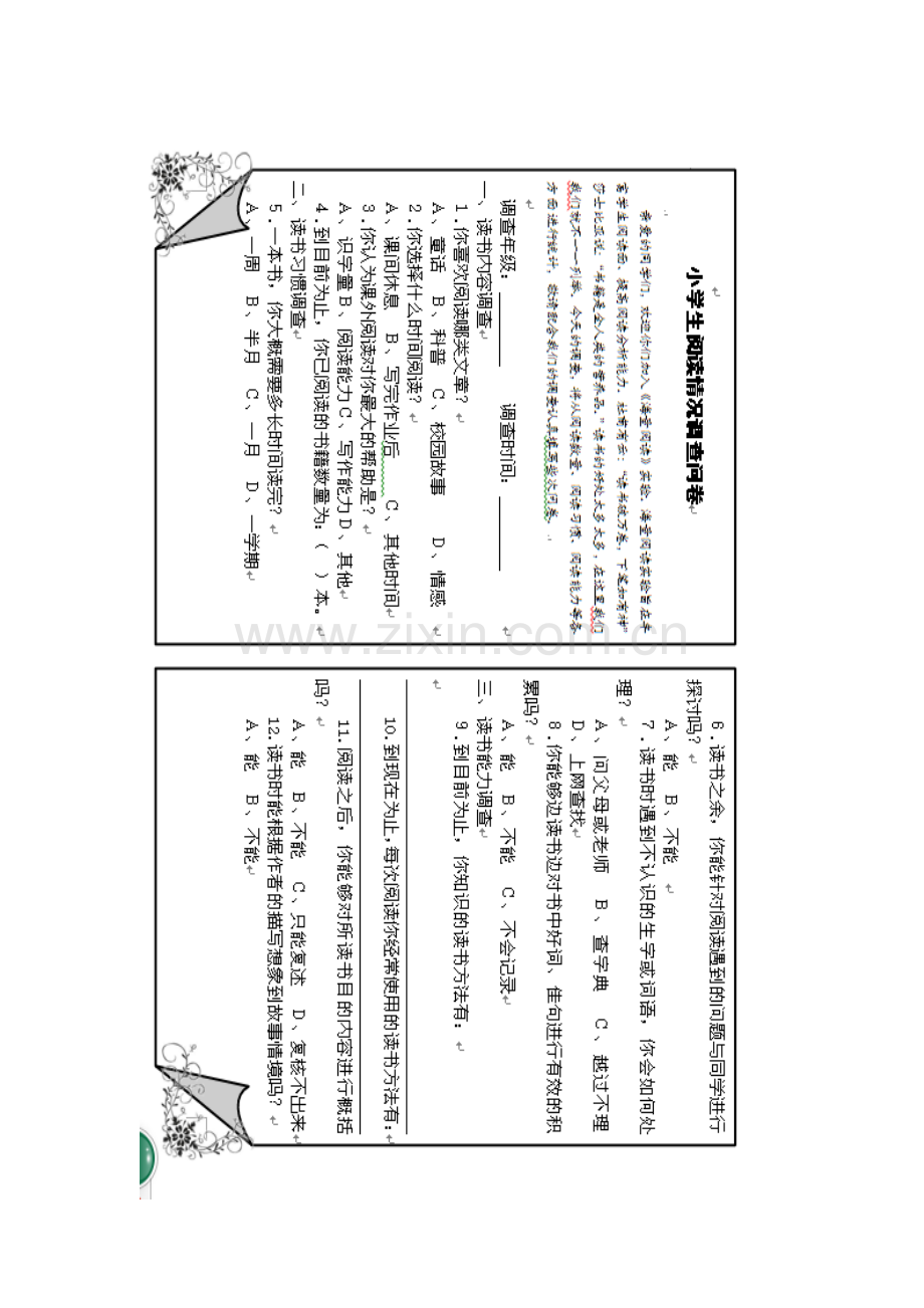 五年二班阅读调查问卷.docx_第1页