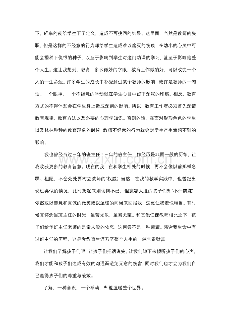教师你了解我多少.doc_第2页