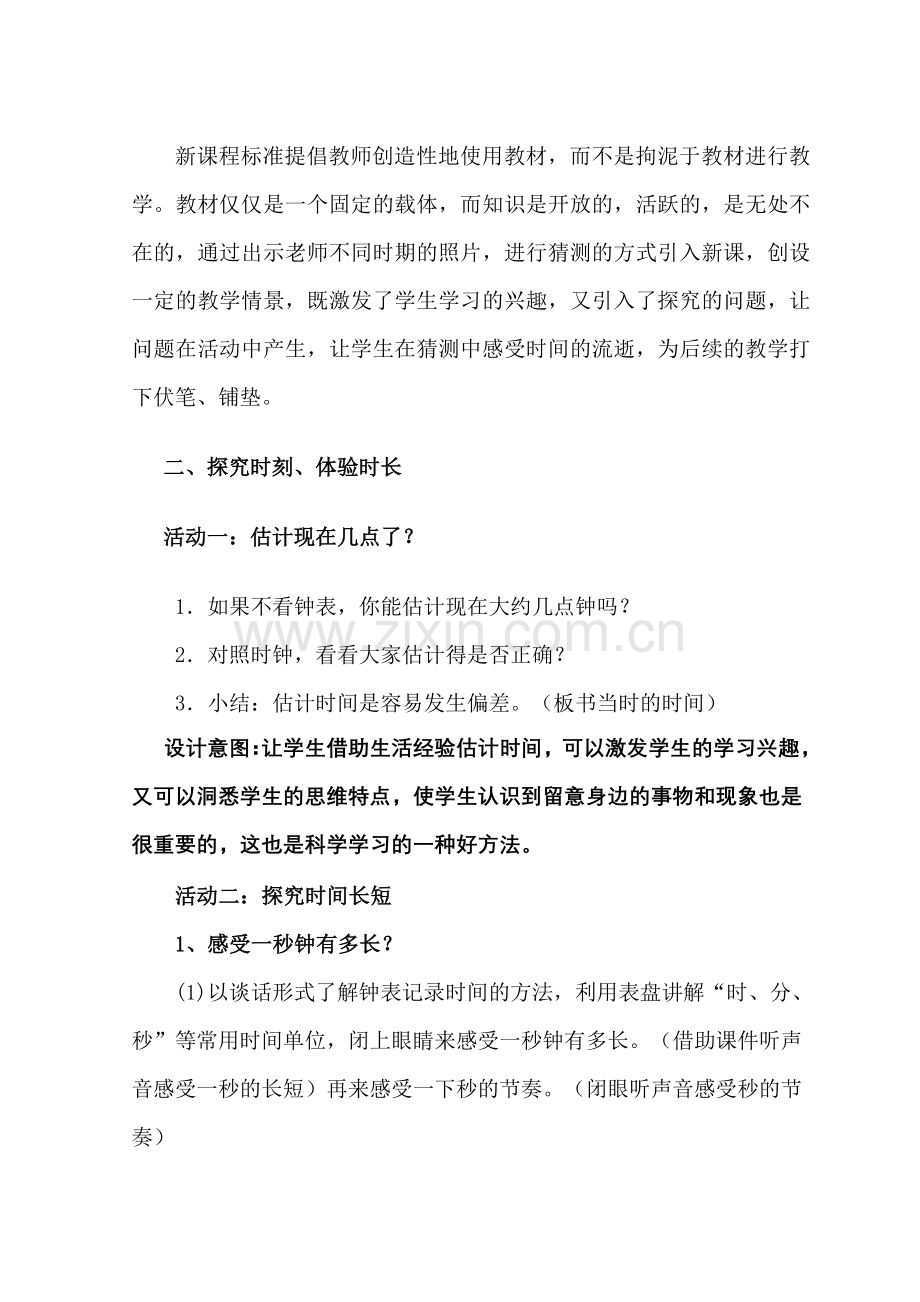 杨丽时间在流逝案例.doc_第2页