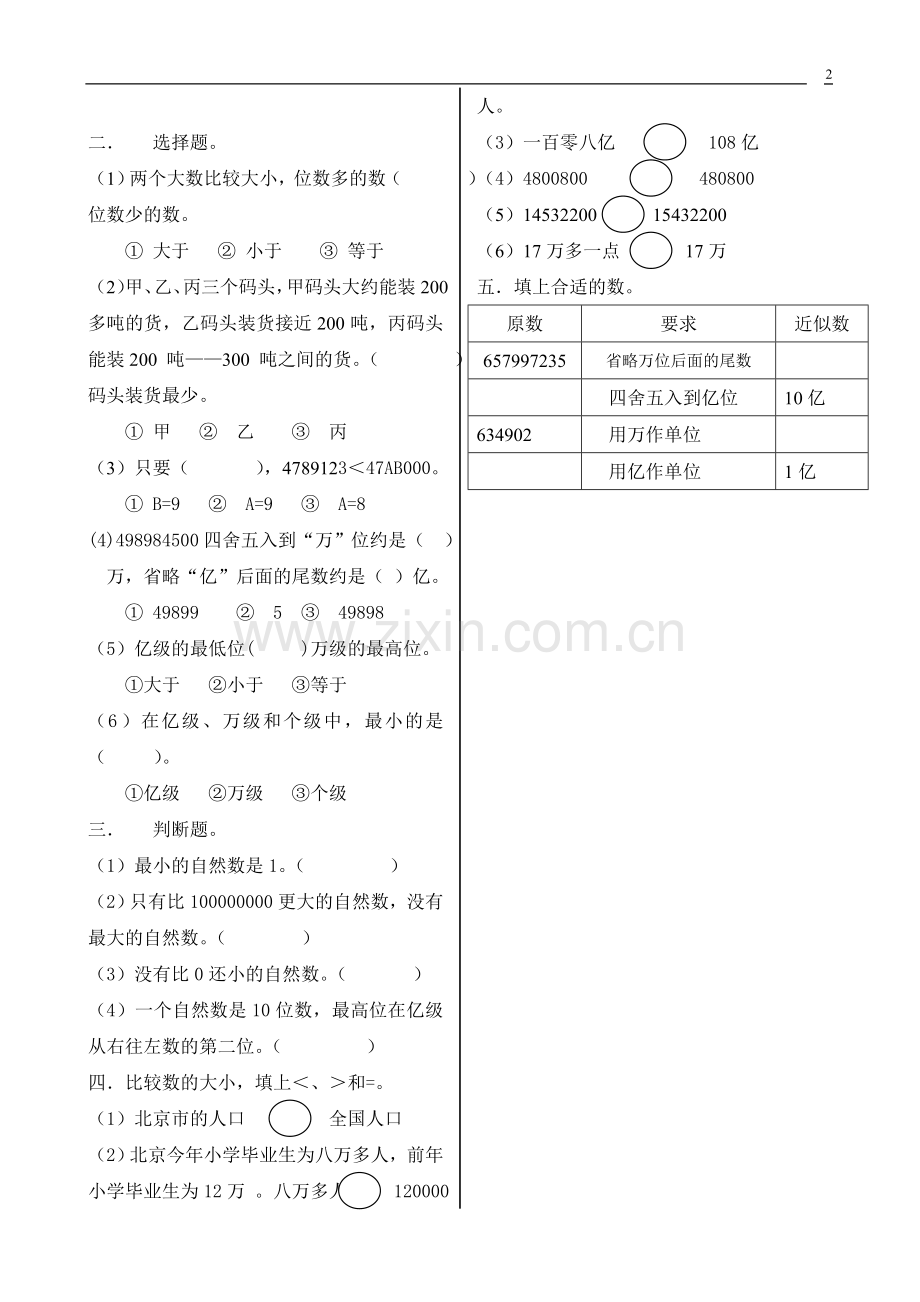 第一单元大数的认识试卷.doc_第2页