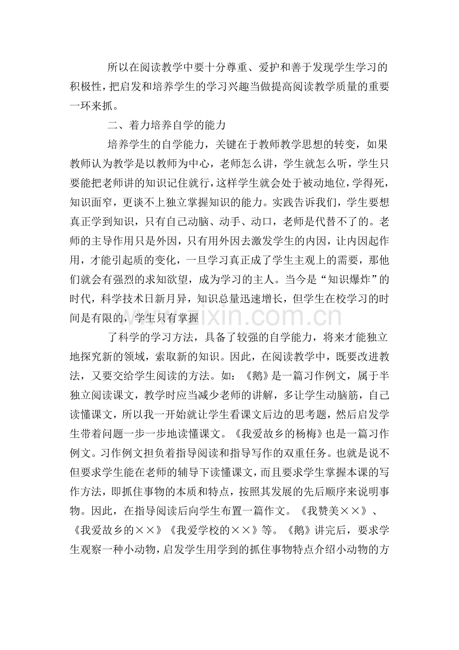 谈改进阅读教学方法.doc_第2页