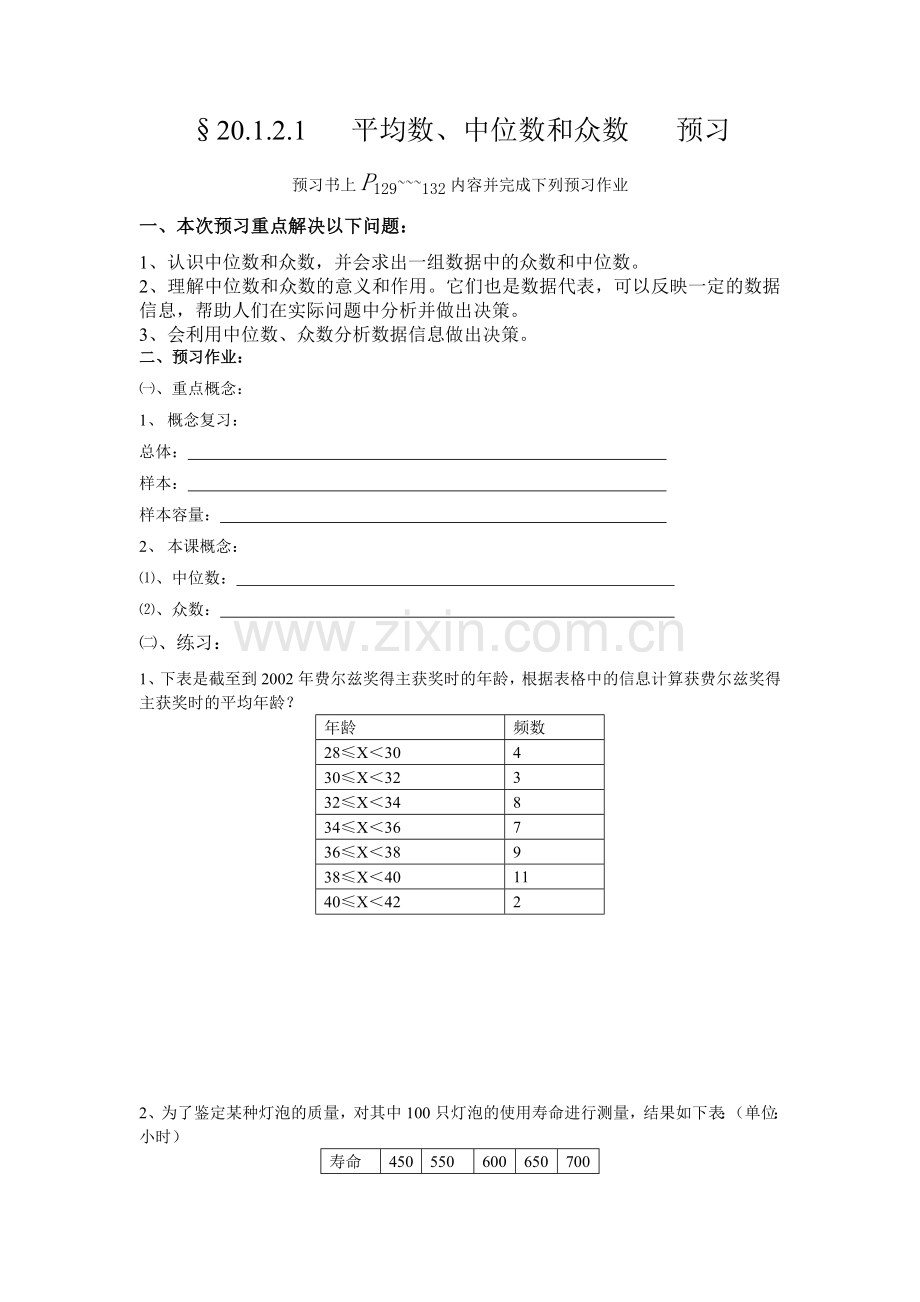 中位数、众数（第一课时）.doc_第1页