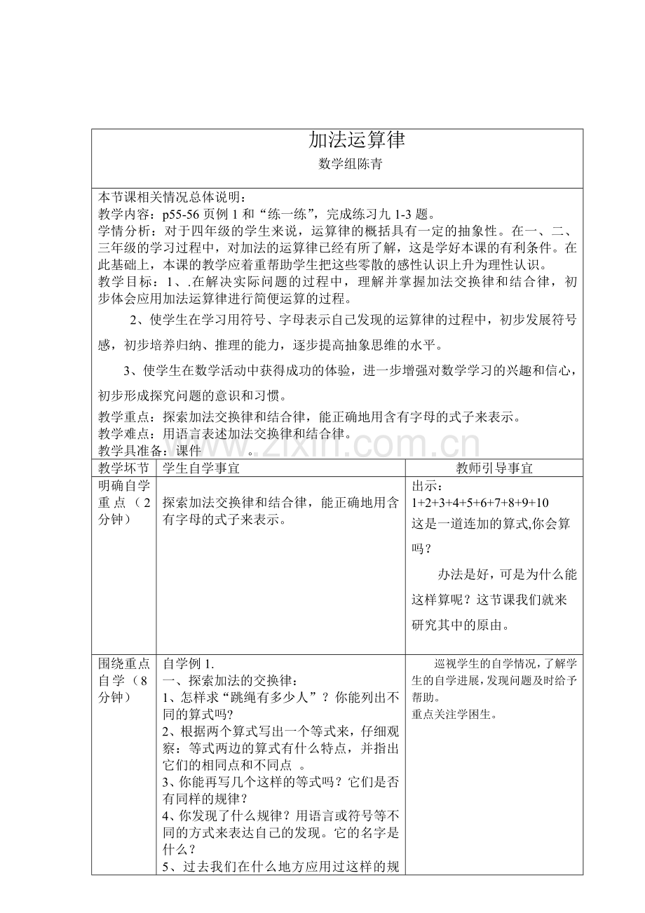加法运算律教学设计及反思.docx_第1页