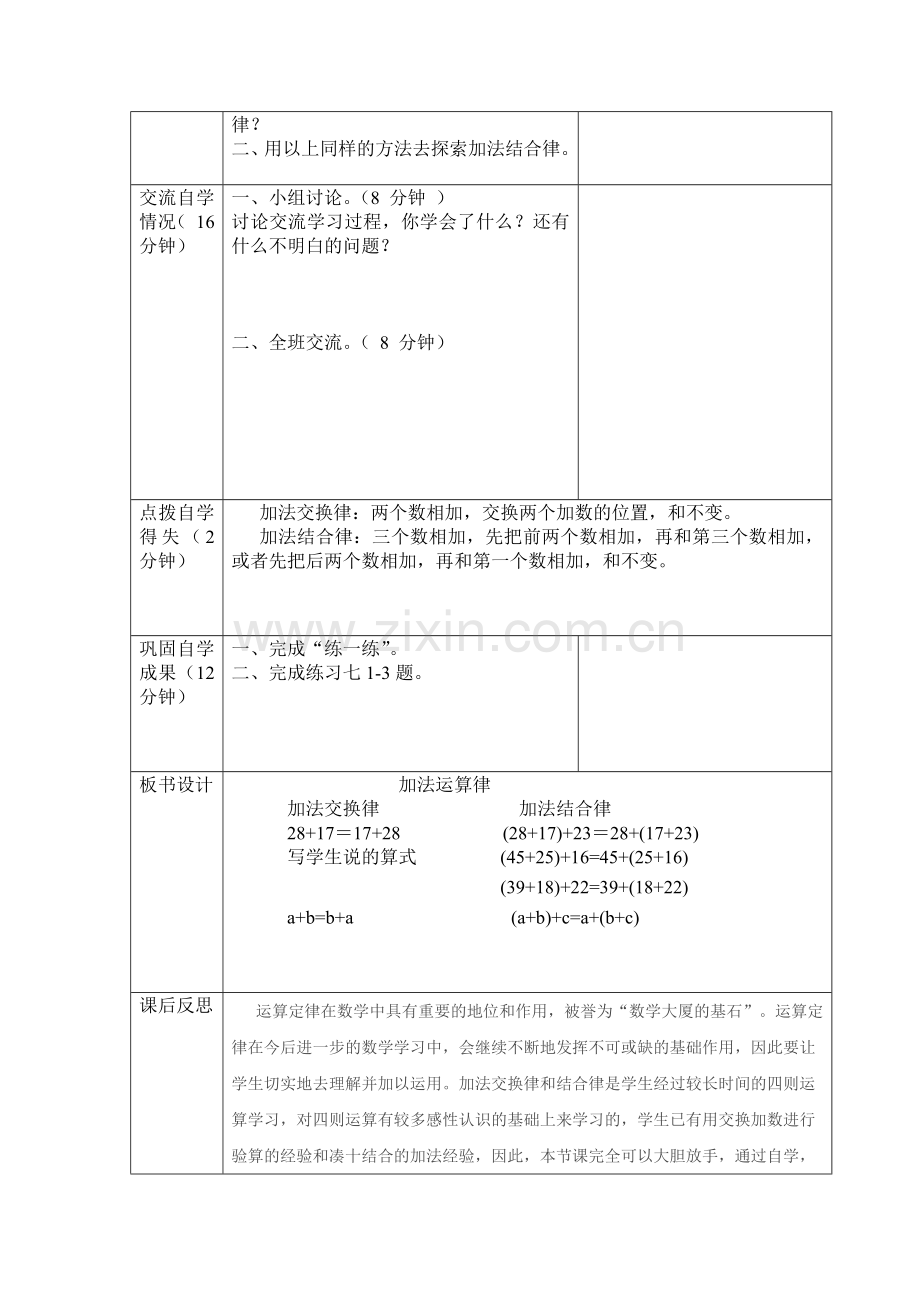 加法运算律教学设计及反思.docx_第2页