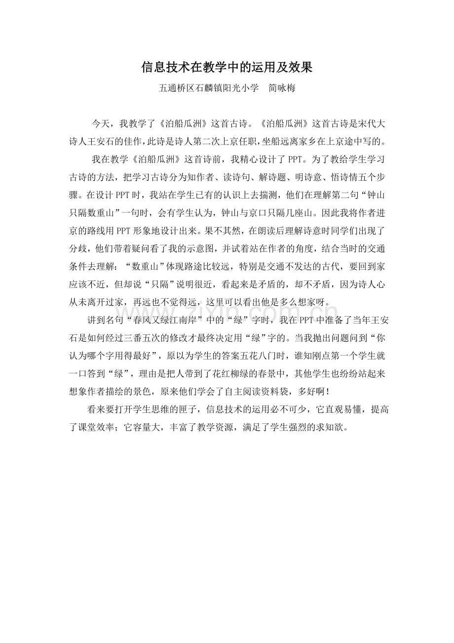 泊船瓜洲教学反思.doc_第1页