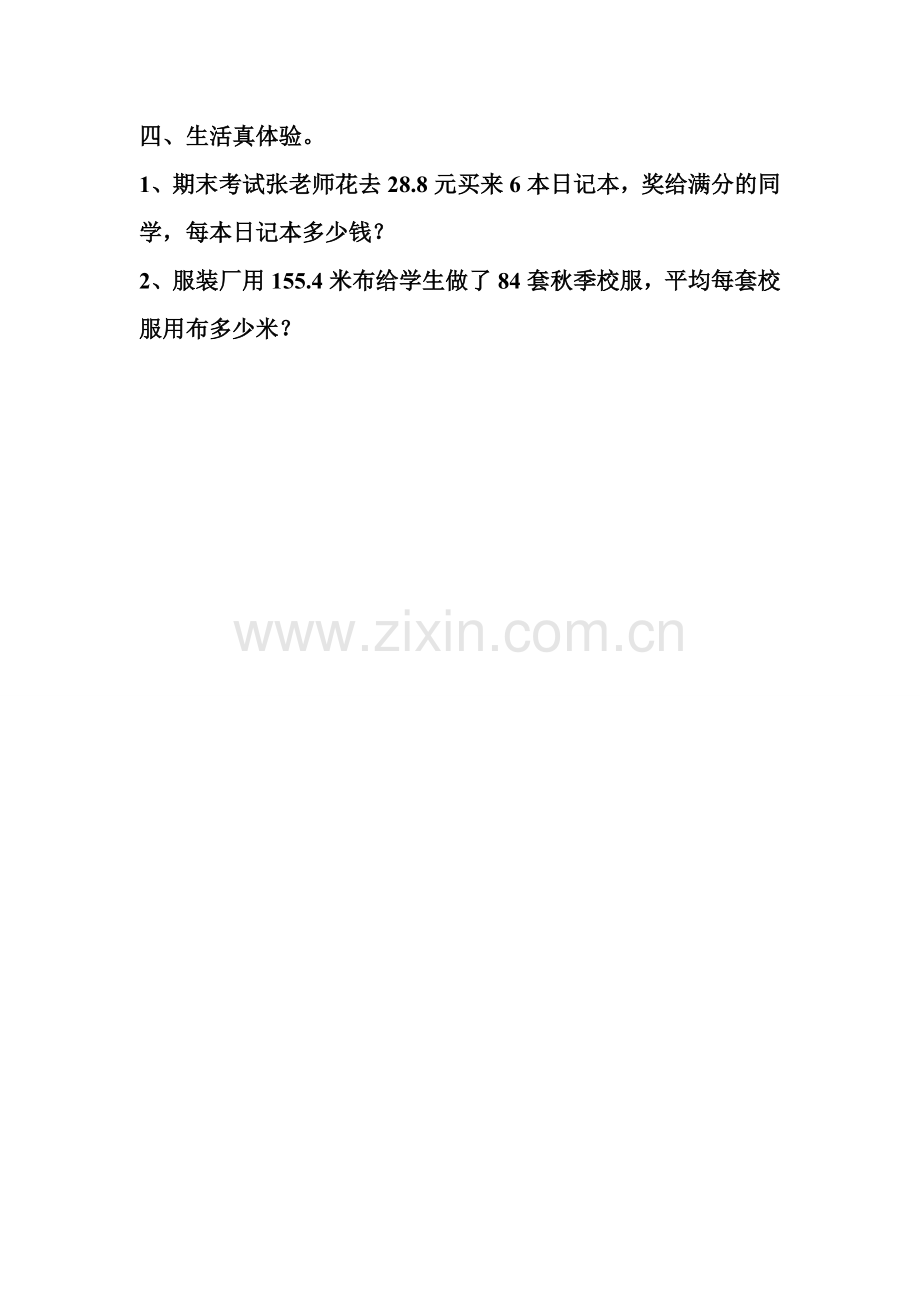 第三单元小数除法.doc_第2页
