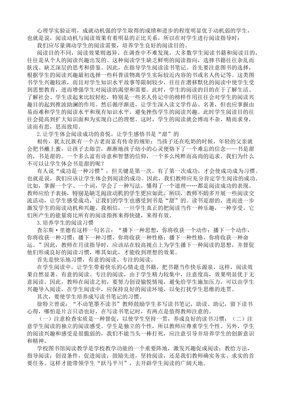 中学生阅读动机与阅读教学.docx_第2页