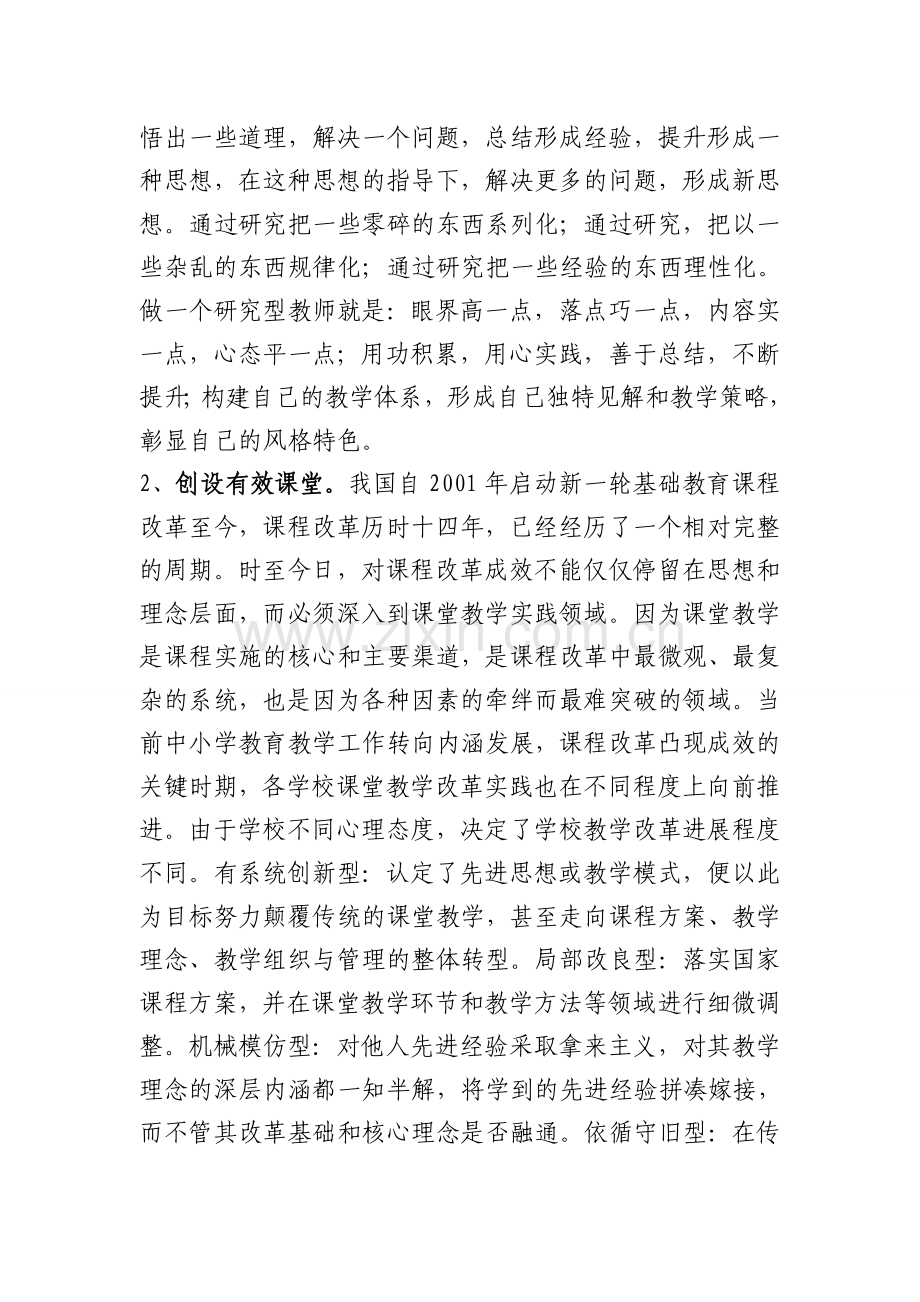 轵城侯善玉恪守教学之道把握教学之魂.doc_第2页