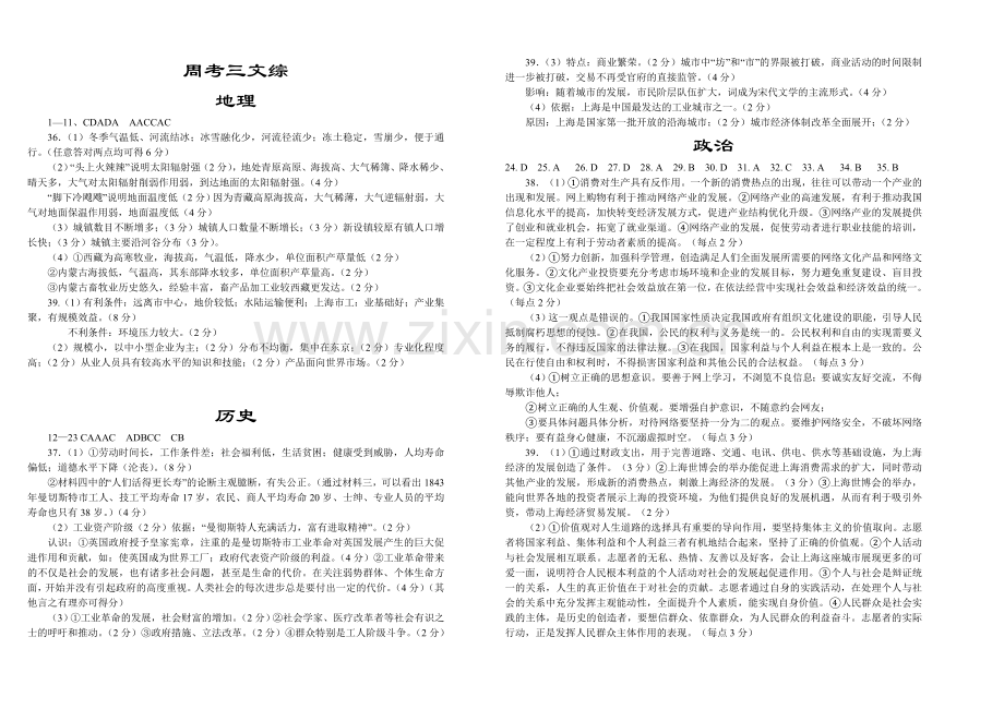 襄樊五中周考（三）高三文综KEY.doc_第1页