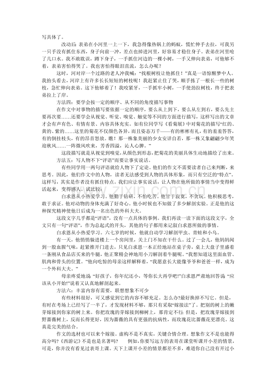 如何把作文内容写具体.doc_第2页