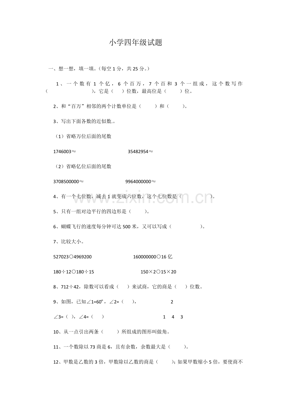 小学四年级试题.docx_第1页