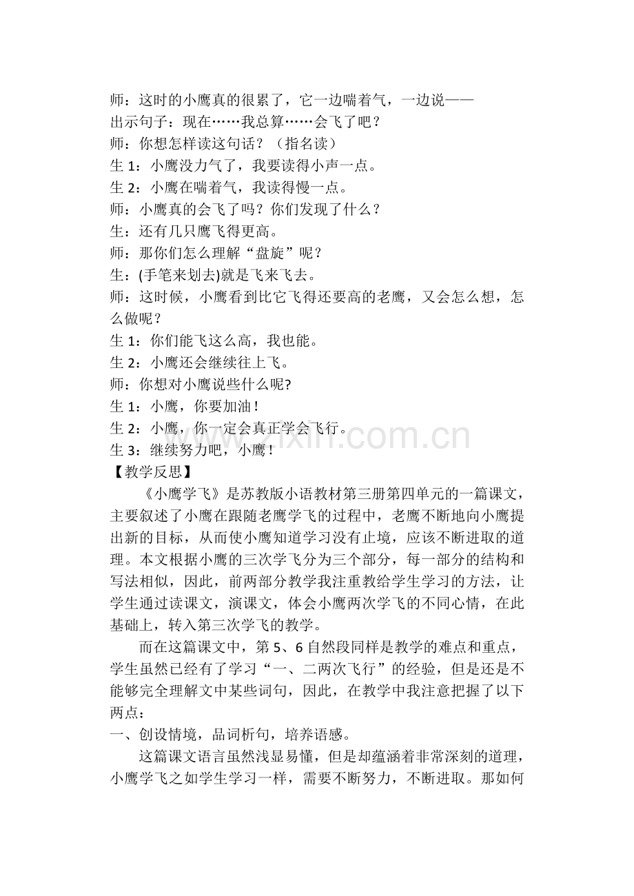 小鹰学飞教学案例.doc_第2页