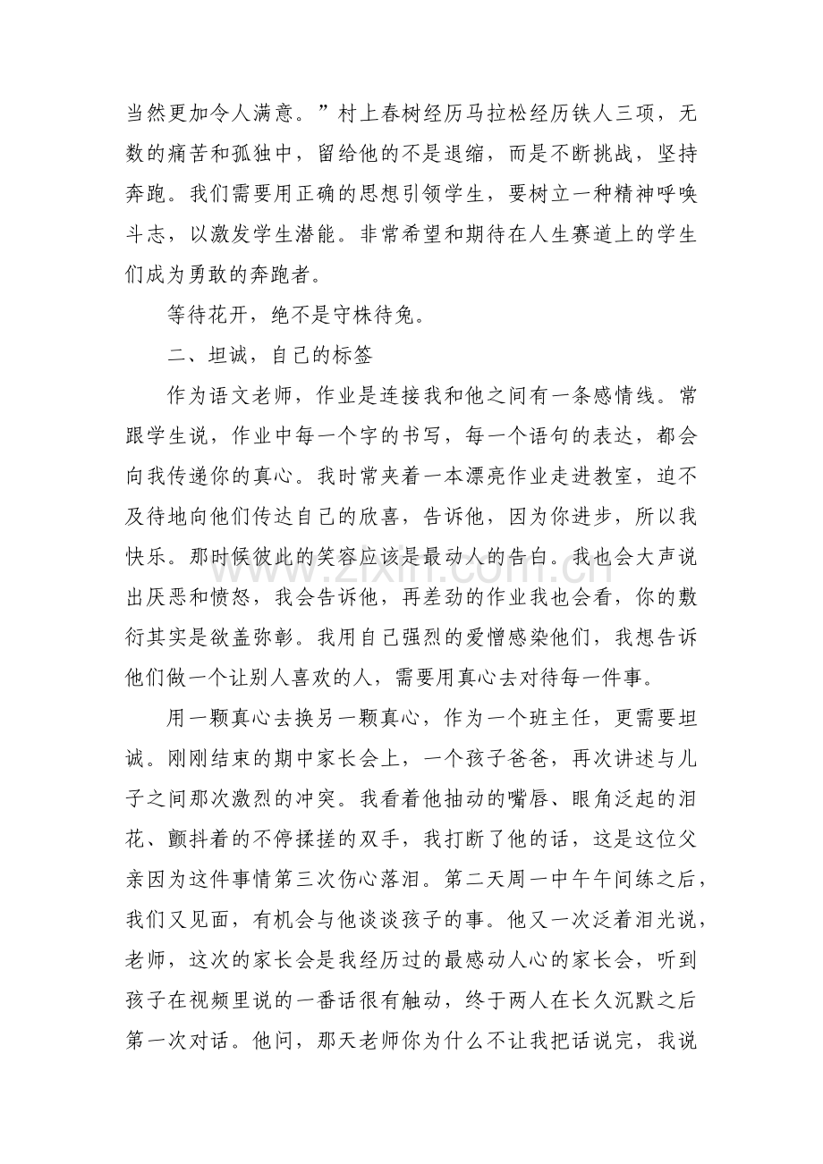 不忘初心方得始终宣传稿200字范文(3篇).pdf_第2页